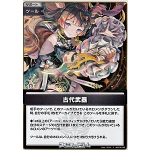 画像: 【S】古代武器