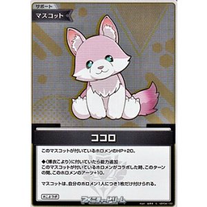 画像: 【S】ココロ