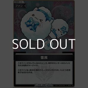 画像: 【S】雪民