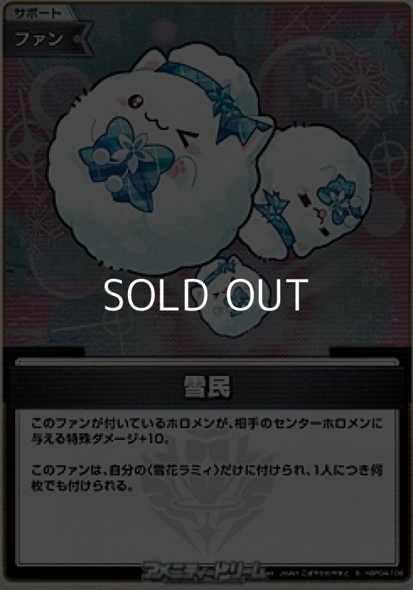 画像1: 【S】雪民 (1)