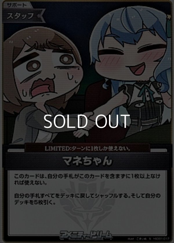 画像1: 【S】マネちゃん(4弾収録) (1)