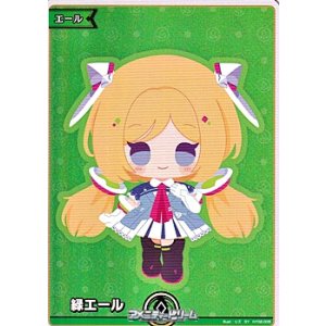 画像: 【SY】緑エール (アキ・ローゼンタール)