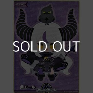 画像: 【SY】紫エール (ラプラス・ダークネス)