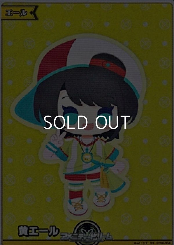 画像1: 【SY】黄エール (大空スバル) (1)