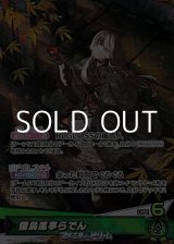 画像: 【OSR】儒烏風亭らでん