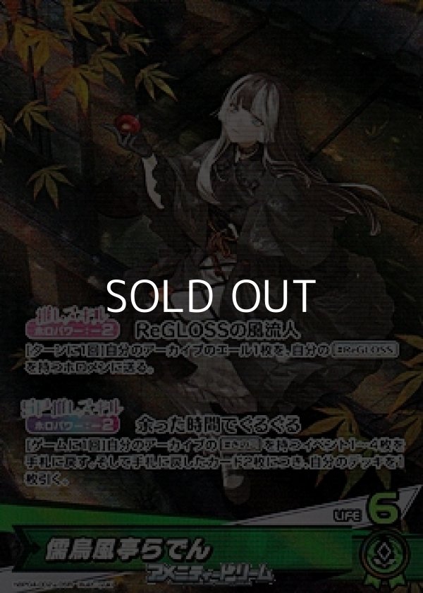 画像1: 【OSR】儒烏風亭らでん (1)