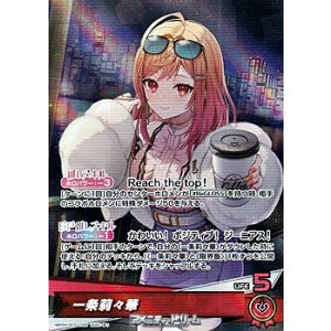 画像: 【OSR】一条莉々華