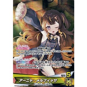 画像: 【OSR】アーニャ・メルフィッサ