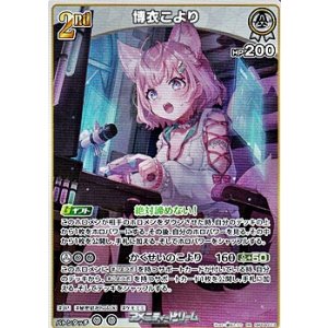 画像: 【RR】博衣こより