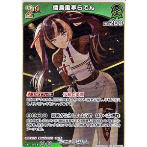 画像: 【RR】儒烏風亭らでん
