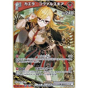 画像: 【RR】カエラ・コヴァルスキア