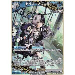 画像: 【RR】シオリ・ノヴェラ