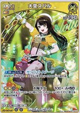 画像: 【RR】大空スバル