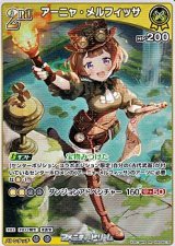 画像: 【RR】アーニャ・メルフィッサ