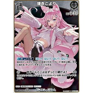 画像: 【R】博衣こより