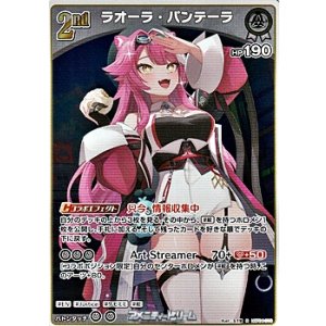 画像: 【R】ラオーラ・パンテーラ