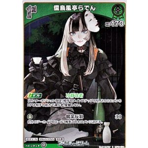 OSR】儒烏風亭らでん - アメニティードリーム通販部