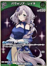 画像: 【R】パヴォリア・レイネ