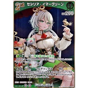 画像: 【R】セシリア・イマーグリーン