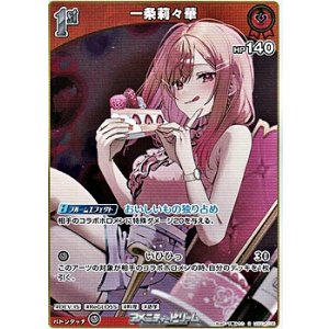 画像: 【R】一条莉々華