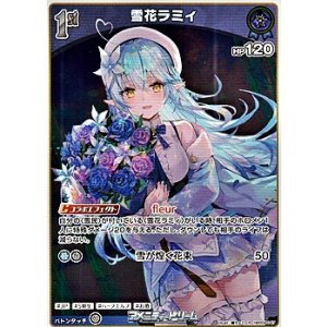 画像: 【R】雪花ラミィ