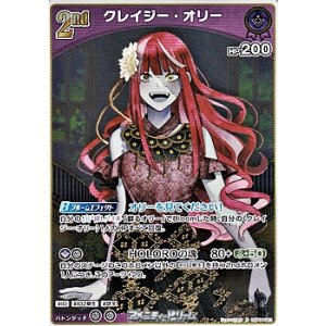 画像: 【R】クレイジー・オリー