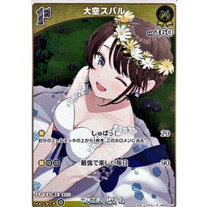 画像: 【R】大空スバル