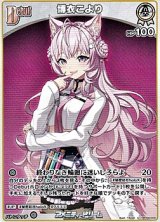 画像: 【U】博衣こより