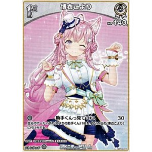画像: 【U】博衣こより
