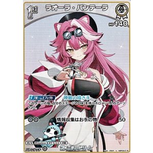 画像: 【U】ラオーラ・パンテーラ