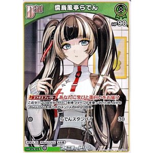 画像: 【U】儒烏風亭らでん