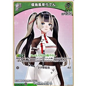 画像: 【U】儒烏風亭らでん