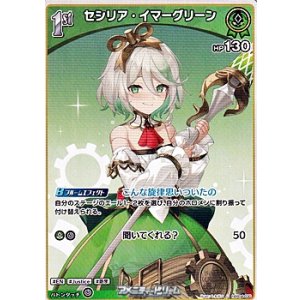 画像: 【U】セシリア・イマーグリーン