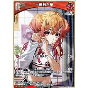 画像: 【U】一条莉々華