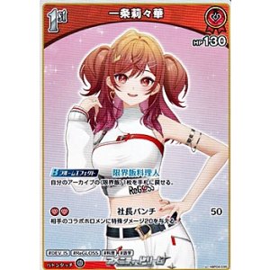 画像: 【U】一条莉々華