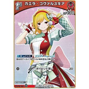 画像: 【U】カエラ・コヴァルスキア