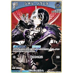 画像: 【U】シオリ・ノヴェラ
