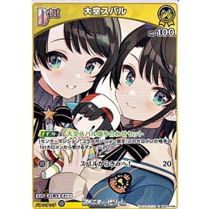 画像: 【U】大空スバル