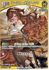 画像: 【U】アーニャ・メルフィッサ