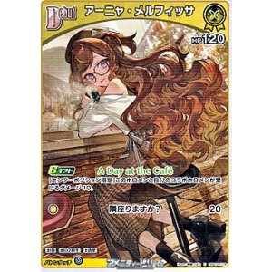画像: 【U】アーニャ・メルフィッサ