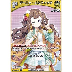 画像: 【U】アーニャ・メルフィッサ