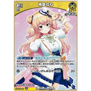 画像: 【U】桃鈴ねね