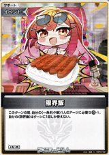 画像: 【U】限界飯
