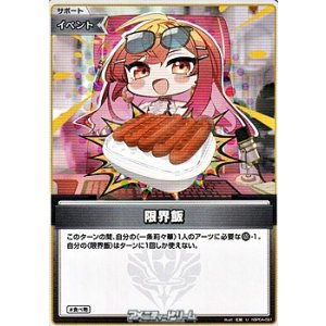 画像: 【U】限界飯