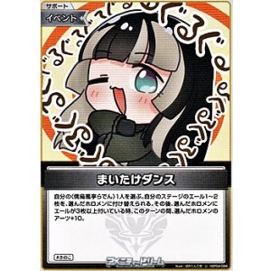 画像: 【U】まいたけダンス