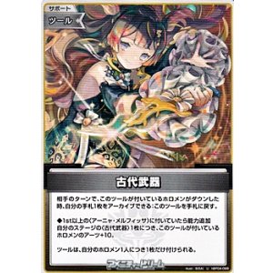 画像: 【U】古代武器