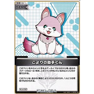 画像: 【U】こよりの助手くん