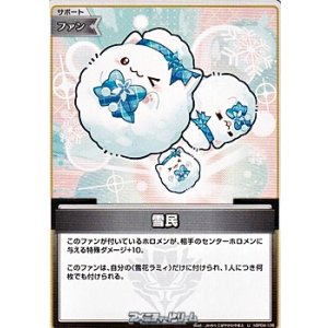 画像: 【U】雪民