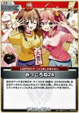 画像: 【U】みっころね24(4弾収録)