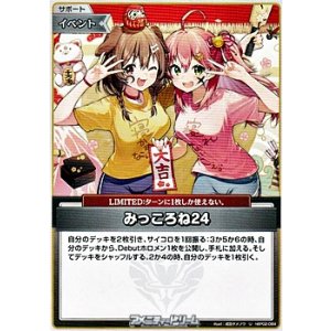 画像: 【U】みっころね24(4弾収録)